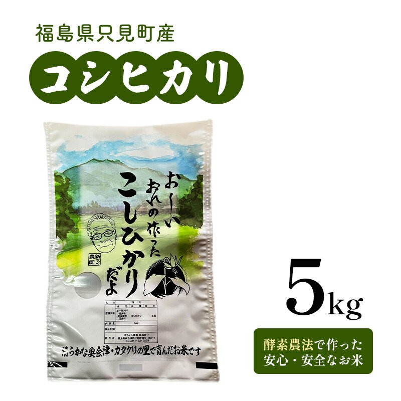 「杏1532」福島県産コシヒカリ 楽天市場】【ふるさと納税】【只見町蒲生産食味Aランク品】只見
