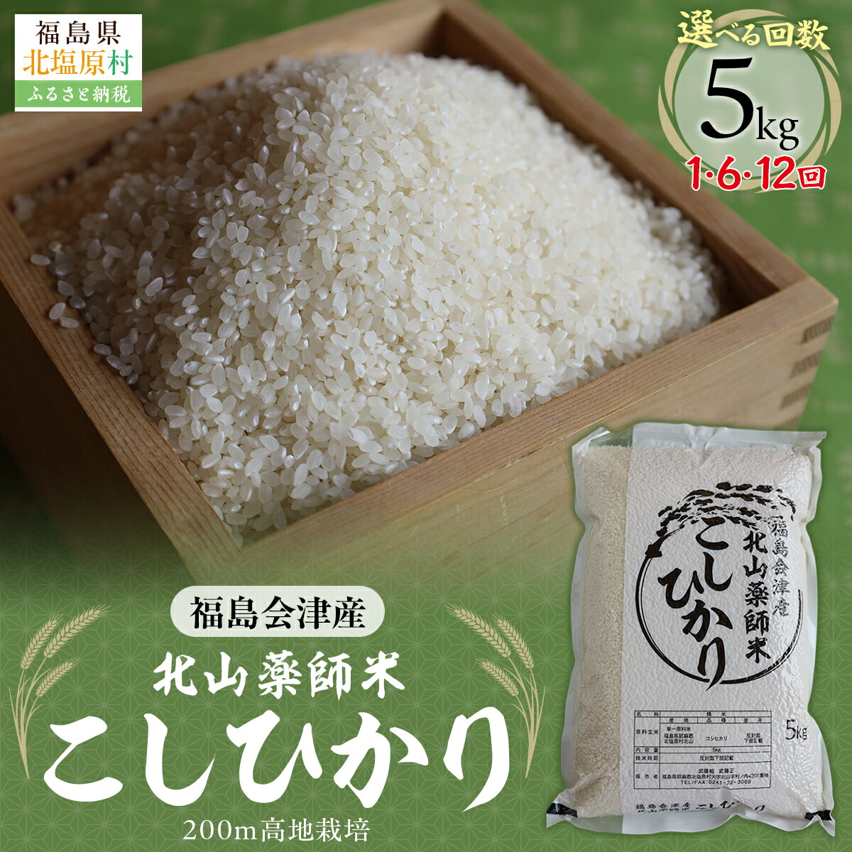 楽天市場】【ふるさと納税】51-A 会津坂下町産 特別栽培米コシヒカリ