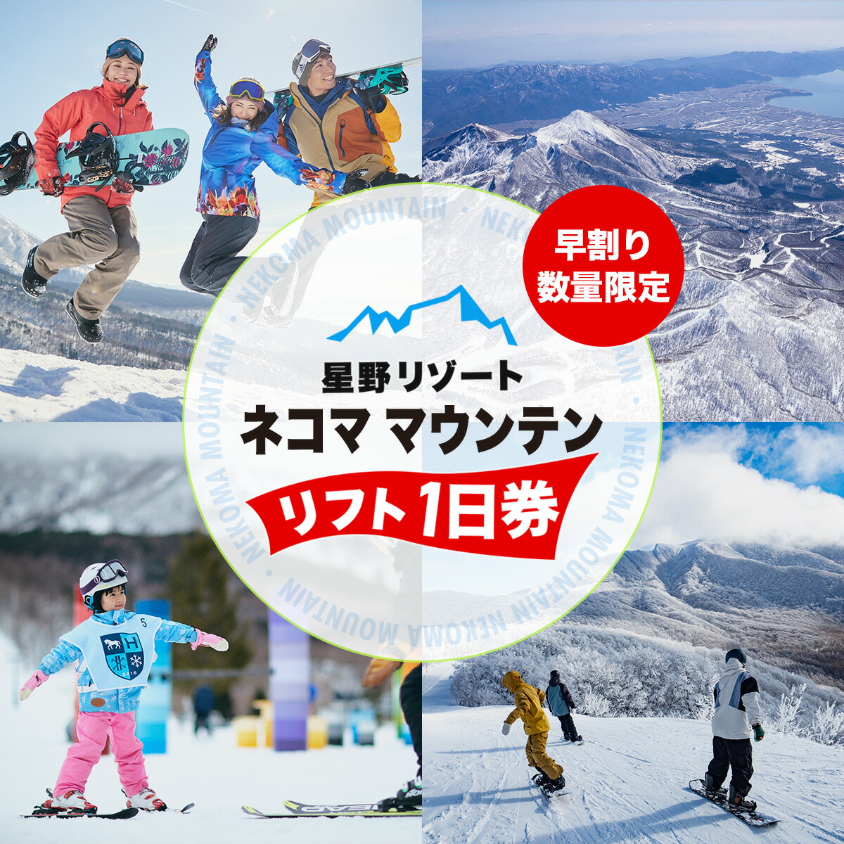楽天市場】【ふるさと納税】星野リゾート ネコマ マウンテン【リフト
