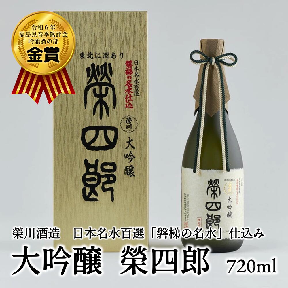 栄川酒造 純米大吟醸 栄四郎 1800ml 榮川酒造 榮四郎 楽天市場】栄川酒造 純米大吟醸 栄四郎 1800ml 榮川酒造 榮四郎