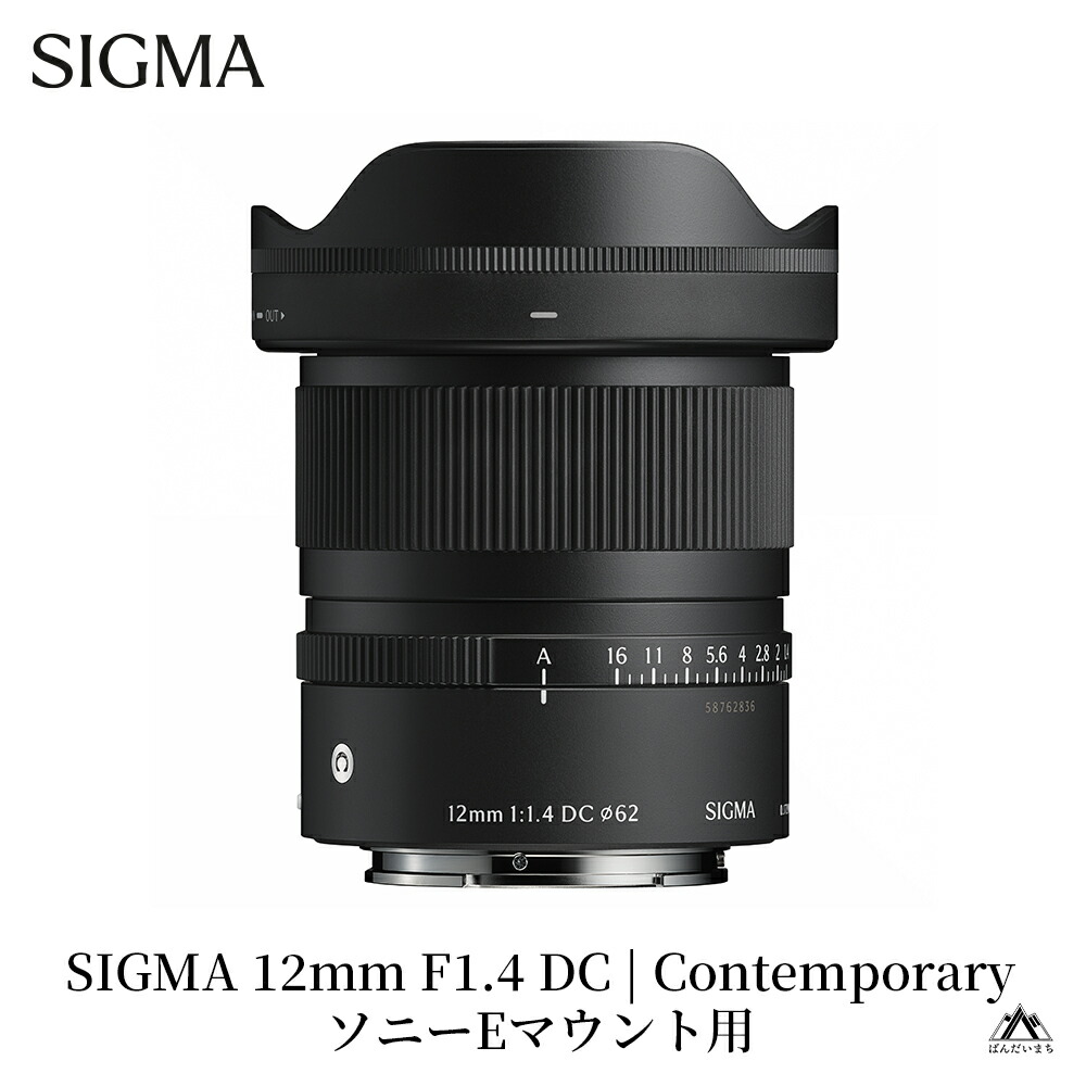 【ふるさと納税】SIGMA 12mm F1.4 DC | Contemporary【ソニーEマウント／富士フイルムXマウント／キヤノンRFマウント】単焦点レンズ カメラ レンズ 家電｜福島県磐梯町