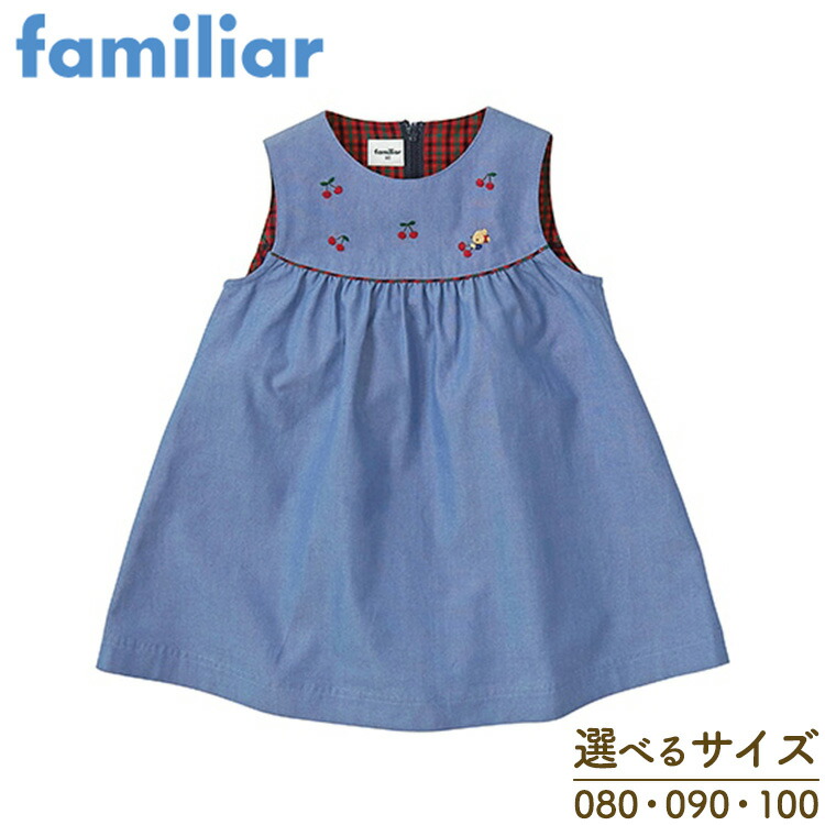 楽天市場】【ふるさと納税】ファミリア（familiar）ジャンパースカート