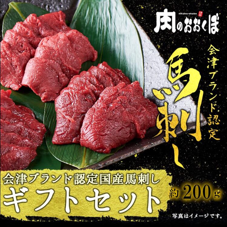 【ふるさと納税】国産 馬刺し ギフトセット3人前(モモ100gロース100g) 大久保商店 (自家製にんにく辛子味噌&あごだし醤油付) 馬刺し 馬肉 味噌 お中元 お歳暮　お届け：12月10日決済分まで年内配送いたします。12月11日以降決済分は1月10日以降順次発送となります。