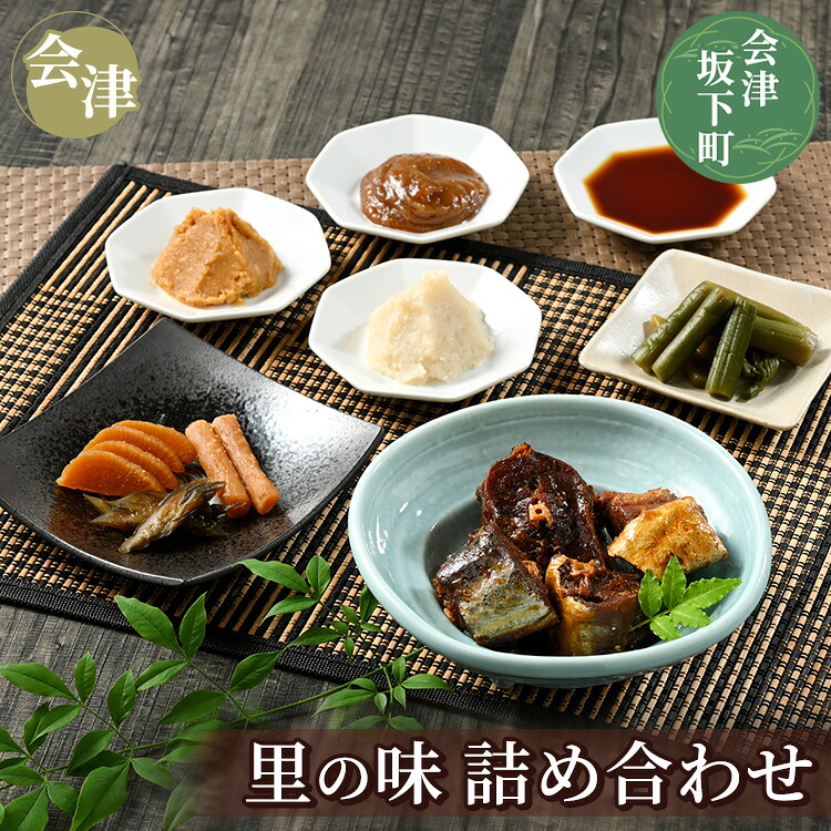 【ふるさと納税】4-B　八二醸造　会津里の味詰め合わせ