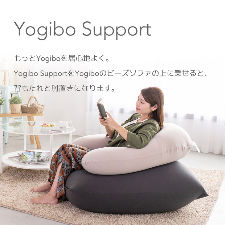 Yogibo Support（ヨギボー サポート）