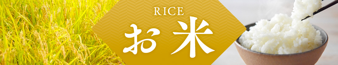 お米バナー