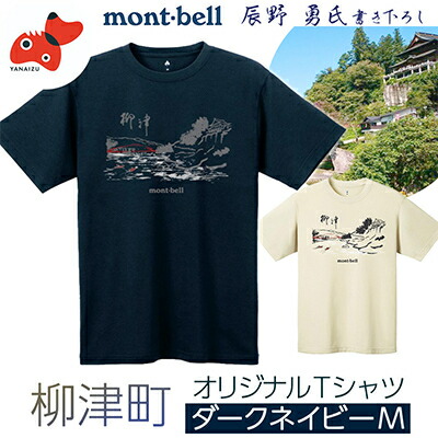 ふるさと納税 服 女 山形県 庄内町 北月山荘 オリジナルTシャツ Sサイズ モンベル製 mont-bell 半袖 ユニセックス 男女兼用 夏の快適素材 高機能素材 Sサイズ 楽天市場】【ふるさと納税】北月山荘 オリジナルTシャツ