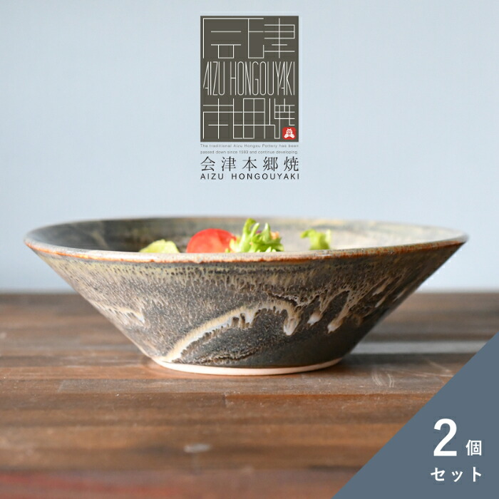 【ふるさと納税】【会津本郷焼】 ボウルセット ラーメン どんぶり 陶器 磁器 食器 皿 【流紋焼】