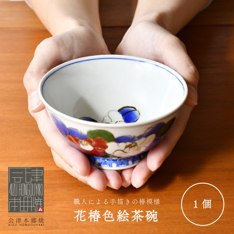 【ふるさと納税】【会津本郷焼】飯茶碗 瀬戸もの 食器 皿 【富三窯】