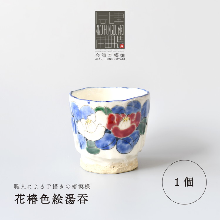 【ふるさと納税】【会津本郷焼】湯呑み 瀬戸もの 食器 皿 【富三窯】
