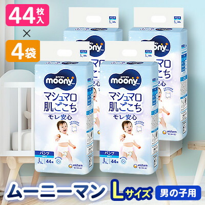 【ふるさと納税】【毎月定期便】ムーニーマン男の子用　Lサイズ44枚×4袋全2回_ オムツ おむつ ムーニーマン 男の子用 ベビー 赤ちゃん 定期便 日用品 人気 おすすめ 送料無料 【4069360】