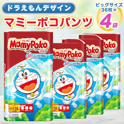 【ふるさと納税】【毎月定期便】マミーポコパンツ ビッグ ドラえもん 36枚×4袋全2回_ オムツ おむつ マミーポコ ドラえもん ビッグサイズ 定期便 ベビー 赤ちゃん 子育て 日用品 人気 送料無料 おすすめ 【4069373】