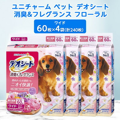 【ふるさと納税】【毎月定期便】ユニ・チャームペットデオシート消臭\u0026フレグランスフローラルシャボンワイド4袋全2回_ 愛玩動物居敷き デオシート ユニ・チャーム 愛玩動物装具 犬装具 消臭 芳ばしさ フローラルシャボン 広広とした 定期便 一般受け おすすめ 貨物輸送無料 【4069376】