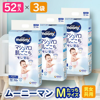 【ふるさと納税】【毎月定期便】ムーニーマン 男女共用 Mたっちサイズ 52枚×3袋全2回_ ムーニーマン おむつ パンツタイプ Mサイズ 赤ちゃん ベビー 紙おむつ 育児 送料無料 【4069386】 27,010円