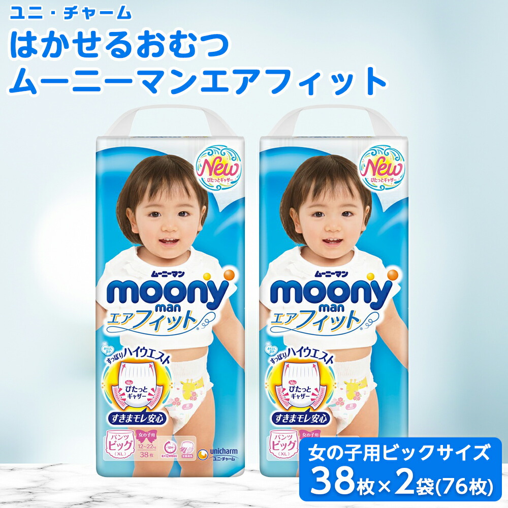おすすめネット 新品 ムーニーマン 女の子用 L 44枚入×4袋 ムーニーマン 女の子 L