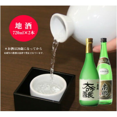 【ふるさと納税】「矢澤酒造」の地酒2本(各720ml)+おつまみセットD【1648183】|福島県矢祭町