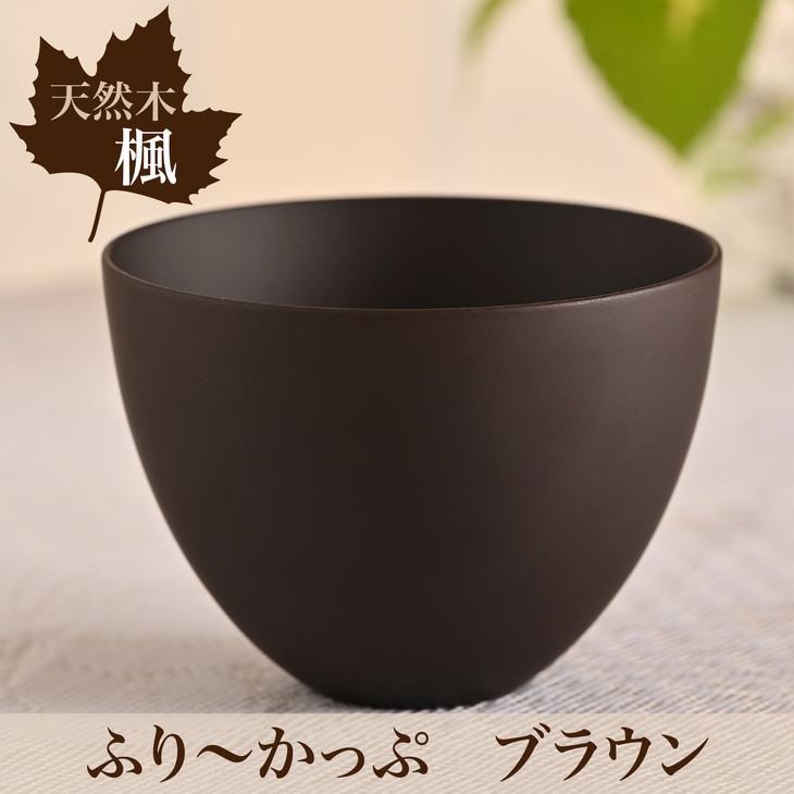 【ふるさと納税】楓 ふり～かっぷ 赤銅色 １個