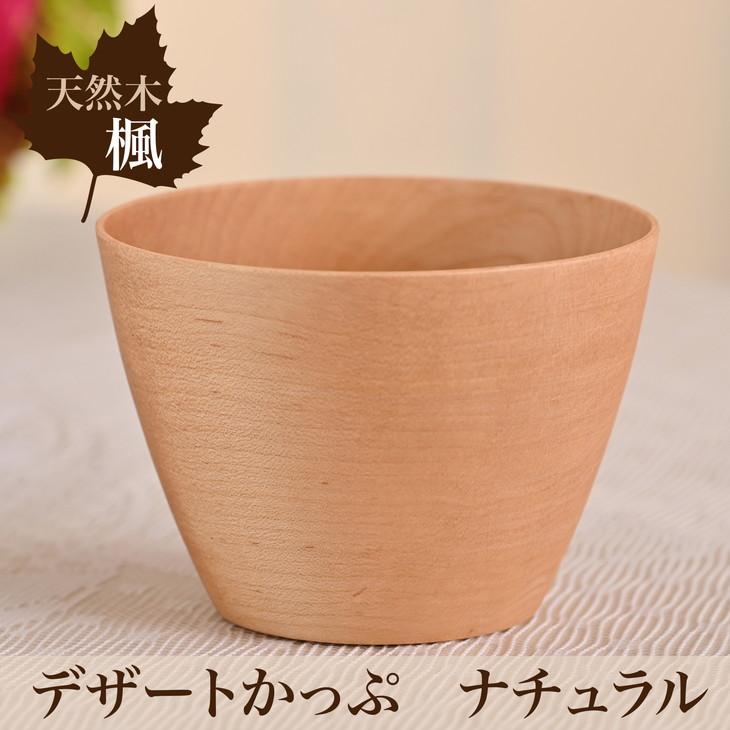 【ふるさと納税】楓 乾荒原かっぷ 自然的 １個