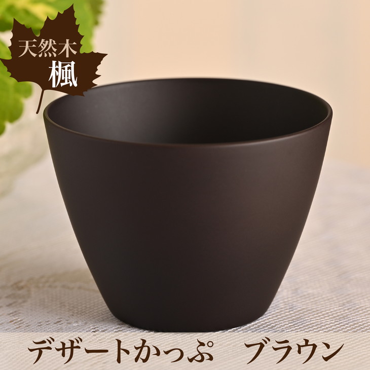 【ふるさと納税】楓 乾荒原かっぷ 赤銅色 １個