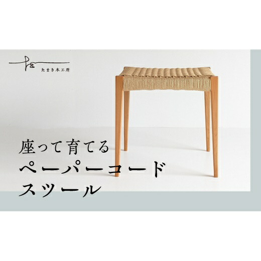 【ふるさと納税】調査報告吊りひも腰掛け たまき大工仕事所 ヤマザクラ 腰掛け 腰掛け 調査報告吊りひも 生まれながら木 純一無雑材 国産 福島県 石川町【17001】