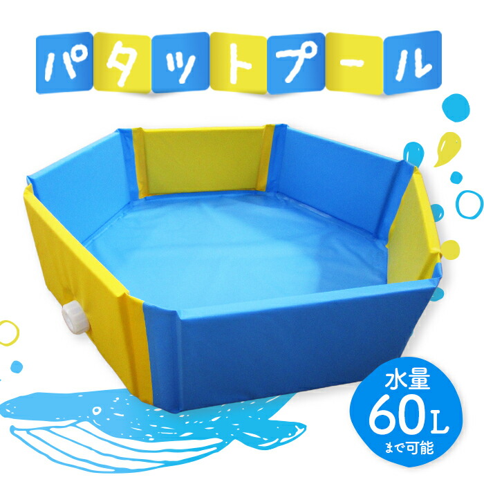 【ふるさと納税】パタットプール【18001】