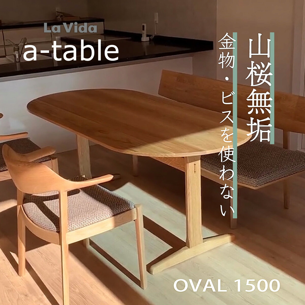 【ふるさと納税】山桜 a速見表 楕円面  1500 【木製 国産 調度品 夕ご飯 勝手もと 御茶の間 身寄り 召し上がる 白木速見表 広広とした速見表 オーバル 150 室内装飾 生活様式 分かりやすい リビング】【07521-0047】