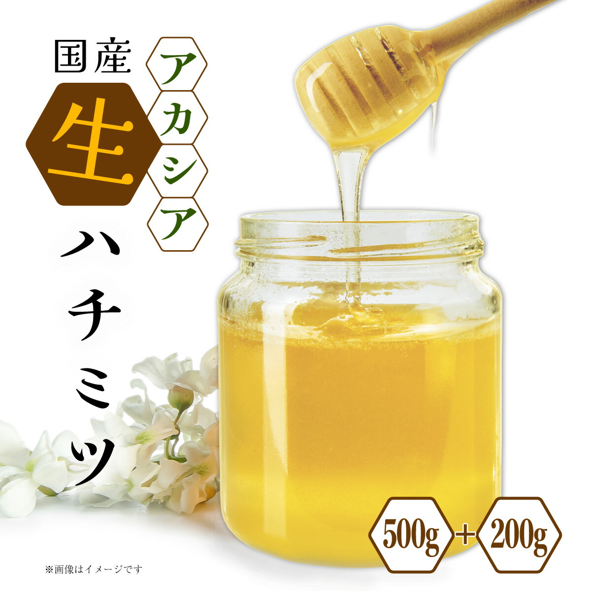 【ふるさと納税】三春町産　力男のはちみつ【大瓶小瓶詰合せ アカシア ハチミツ 生はちみつ 無添加 採りたて 天然 非加熱 国産 免疫力 美肌 免疫 腸内フローラ 疲労回復 デザート】　【07521-0010】