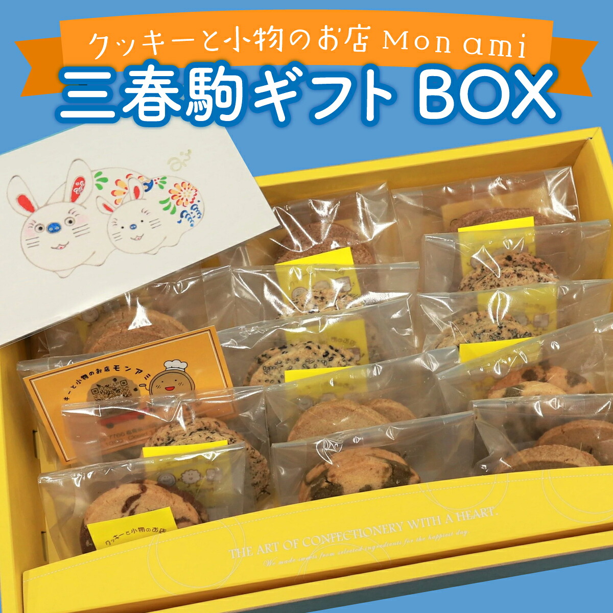【ふるさと納税】三春駒ギフトBOX 【クッキー オリジナルポストカード付き 手作り お菓子 菓子 焼き菓子 おやつ 洋菓子 スイーツ チョコ くるみ アーモンド 抹茶 セット アソート 詰め合わせ 個包装 贈り物 ギフト プレゼント】【07521-0024】