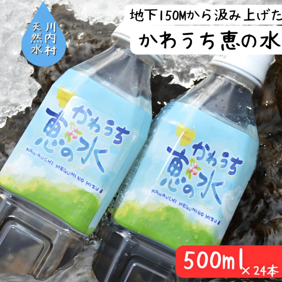 かわうち恵の水