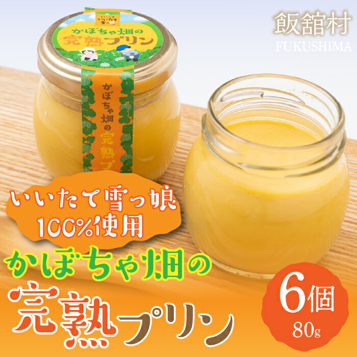 かぼちゃぷりん 楽天市場】【ふるさと納税】〜Caf'e帆風の濃厚かぼちゃプリン
