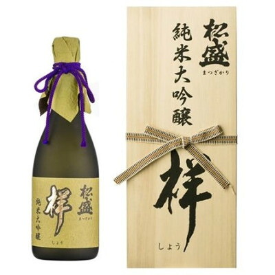 【ふるさと納税】松盛　純米大吟醸　祥　720ml&times;1本【配送不可地域：離島・沖縄県】【1363893】｜茨城県