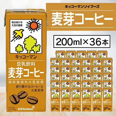 【ふるさと納税】キッコーマンソイフーズ麦芽コーヒー200ml&times;36本_ キッコーマン ソイフーズ コーヒー 麦芽飲料 ドリンク 飲料 美味しい 人気 おすすめ 送料無料 【配送不可地域：離島・沖縄県】【1389483】｜茨城県