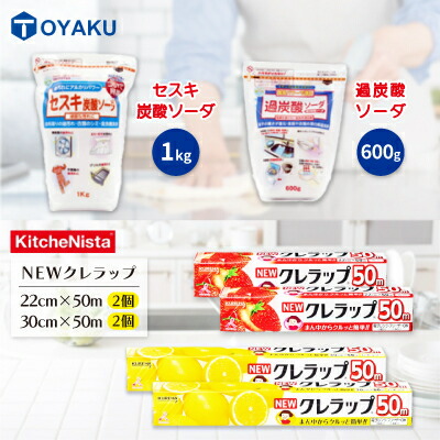 【ふるさと納税】日機材やって行く助けること仕かける(クレラップ・セスキ炭酸炭酸ソーダ・過炭酸炭酸ソーダ)_ 日機材 一回り セスキ炭酸炭酸ソーダ 過炭酸炭酸ソーダ 洗い濯ぎ 洗い濯ぎ 助けになる 一般受け 【送りとどける不可領域：離島・沖縄県】【1695248】 日用消耗品-日用品雑貨・文房具・手芸-洗剤・柔軟剤・クリーナー