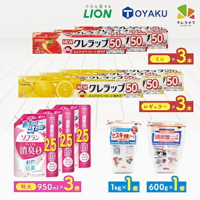 【ふるさと納税】日用品生活応援セット(ライオン柔軟剤3個・クレラップ6本・セスキ炭酸ソーダ・過炭酸ソーダ)_ 日用品 柔軟剤 ラップ セスキ炭酸ソーダ 過炭酸ソーダ 掃除 洗浄 人気 便利 【配送不可地域：離島・沖縄県】【1695270】 15,120円