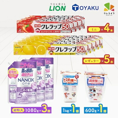 【ふるさと納税】日用品生活応援S(ライオン洗剤3個・クレラップ9本・セスキ炭酸ソーダ1kg・過炭酸ソーダ600g)_ 日用品 洗剤 ラップ セスキ炭酸ソーダ 過炭酸ソーダ 掃除 洗浄 大容量 人気 【配送不可地域：離島・沖縄県】【1695506】