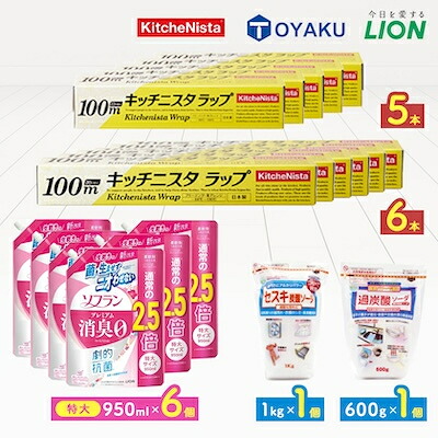 【ふるさと納税】日用品生活応援セット(ライオン柔軟剤6個・キッチニスタラップ11本・セスキ炭酸ソーダ・過炭酸ソーダ)_ 日用品 柔軟剤 ラップ セスキ炭酸ソーダ 過炭酸ソーダ 掃除 洗浄 大容量 人気 【配送不可地域：離島・沖縄県】【1695600】