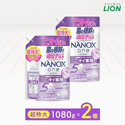 【ふるさと納税】日用品生活応援セット(ライオンNANOXoneニオイ専用詰め替え用 超特大1080g×2個)_ 日用品 洗剤 消臭 詰め替え 超特大 大容量 人気 便利 【配送不可地域：離島・沖縄県】【1704281】