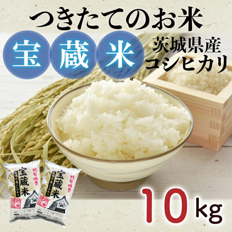 楽天市場】【ふるさと納税】【4ヶ月定期便】茨城県産ホタル米 計40kg