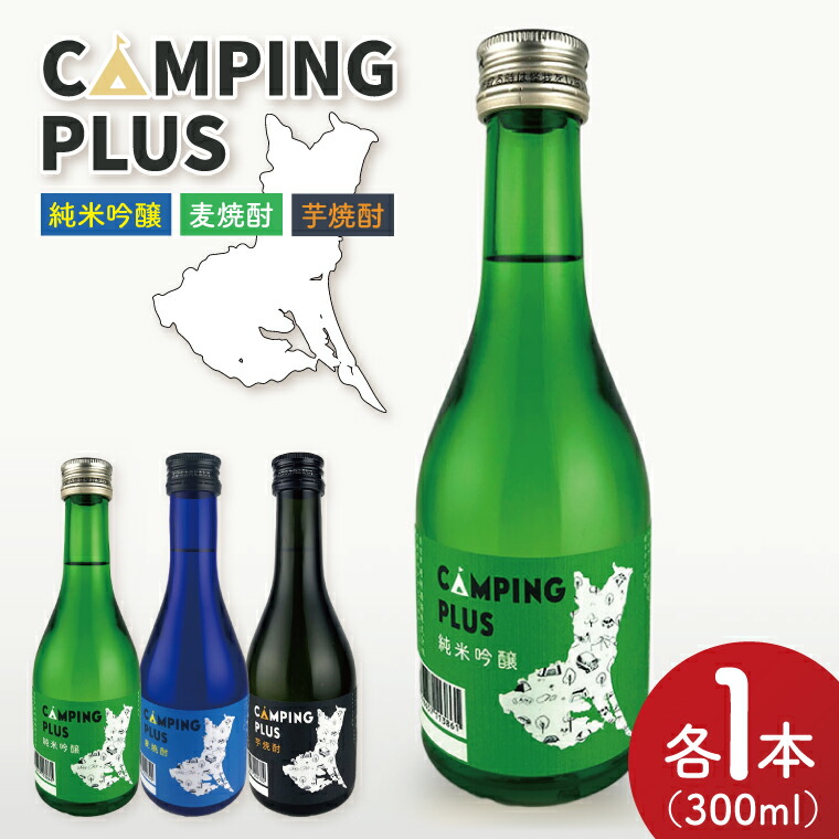 【ふるさと納税】CAMPING PLUS 3本セット（純米吟醸・麦焼酎・芋焼酎）300ml　各1本【日本酒 焼酎 飲み比べ お酒 酒 水戸市 茨城県】（DW-144）