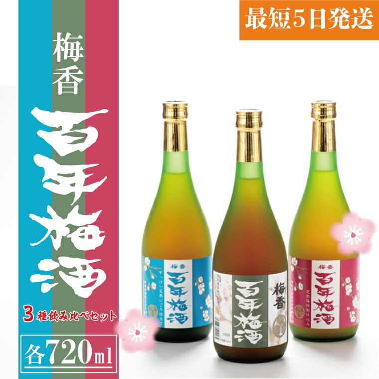 【即日発送】百年梅酒 ぺこら バージョン 5本セット 百年梅酒ぺこらver | 明利酒類株式会社