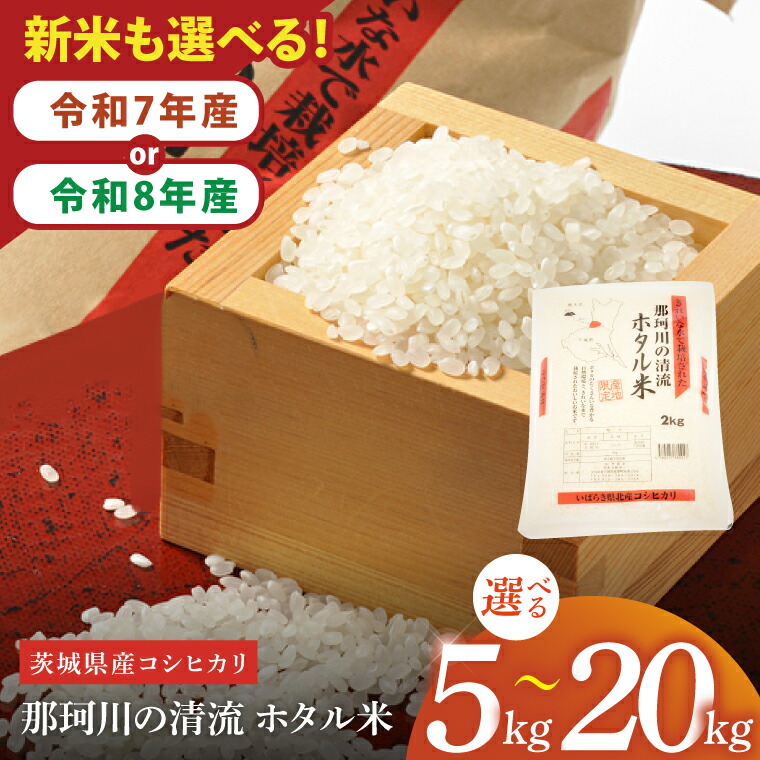 楽天市場】【ふるさと納税】【選べる回数】【令和7年産】茨城県産