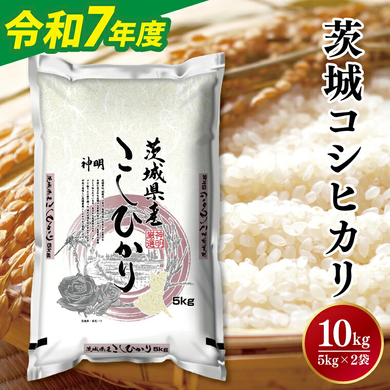 ふるさと納税 水戸市 茨城県産コシヒカリ　宝蔵米　15kg(5kg×3)全5回 ふるさと納税選べる回数令和7年産茨城県