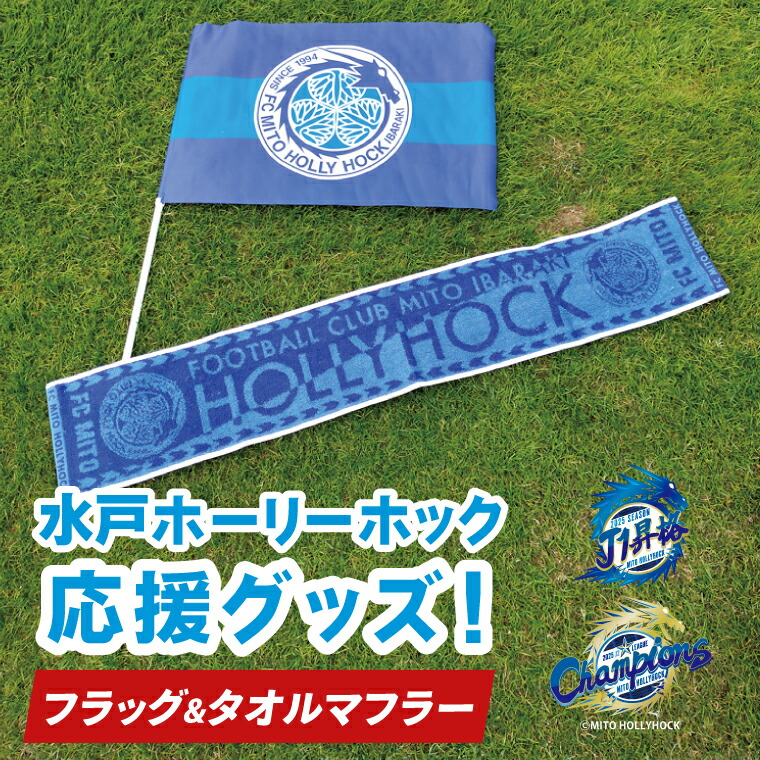 楽天市場】【ふるさと納税】サポータービッグフラッグデザインタオル_