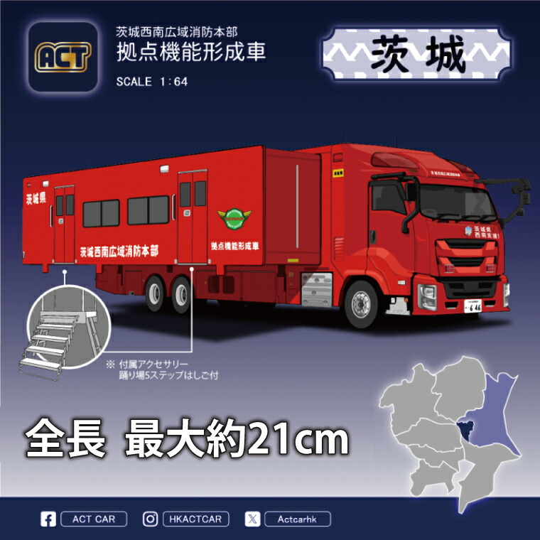 楽天市場】【ふるさと納税】【数量限定】ACTCAR 1/64 水戸市消防