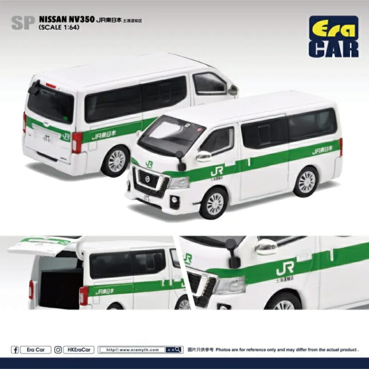 【ふるさと納税】EraCAR 1/64 JR東日本水戸支社土浦地区特注 土浦運輸区 業務用自動車 ニッサンキャラバンNV350【限定生産 限定品 希少 オリジナル ミニカー ミニチュア モデルカー 地域限定販売 水戸市 水戸 茨城県】（LM-13）