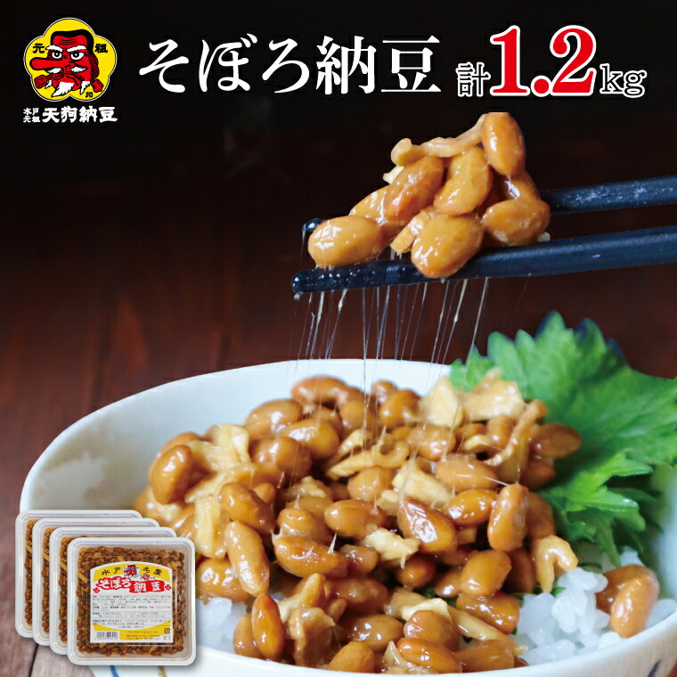 【ふるさと納税】【天狗納豆】そぼろ納豆 300ｇ×4個【納豆 なっとう 老舗 切干大根 大豆 朝食 ご飯 水戸市 水戸 茨城県 ソウルフード 伝統 お惣菜 惣菜 10000円以内 1万円以内】（DQ-3）