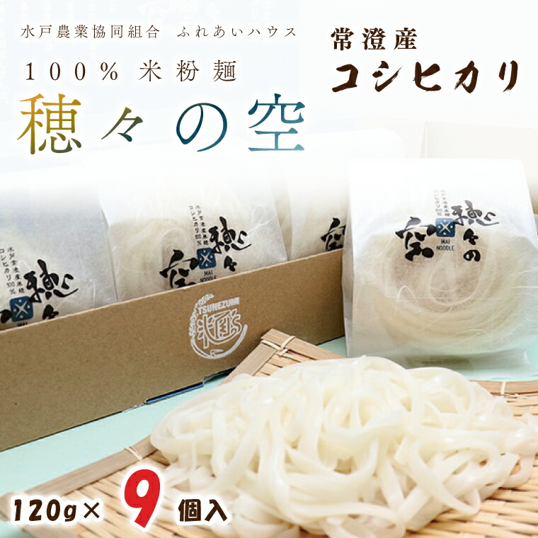 【ふるさと納税】常澄産コシヒカリ100％米粉「穂々の空」（FC-2）