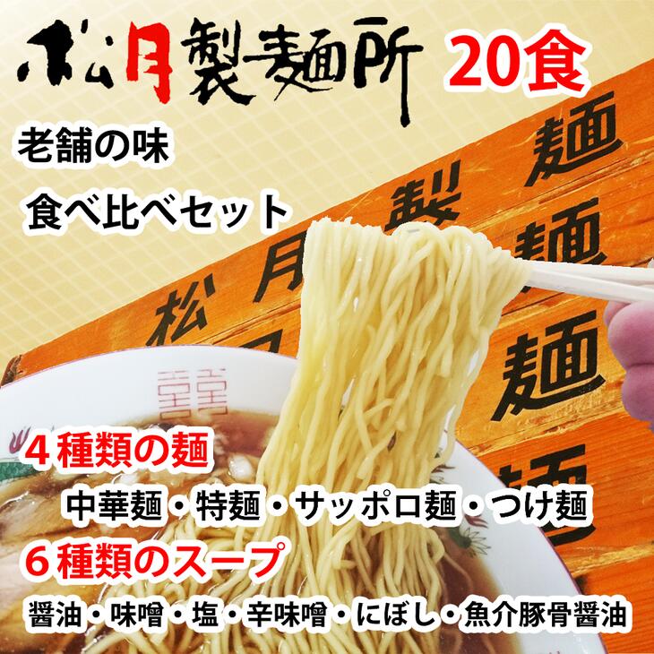 楽天市場 ふるさと納税 ラーメンつけ麺食べ比べ 食 麺４種スープ６種 茨城県水戸市