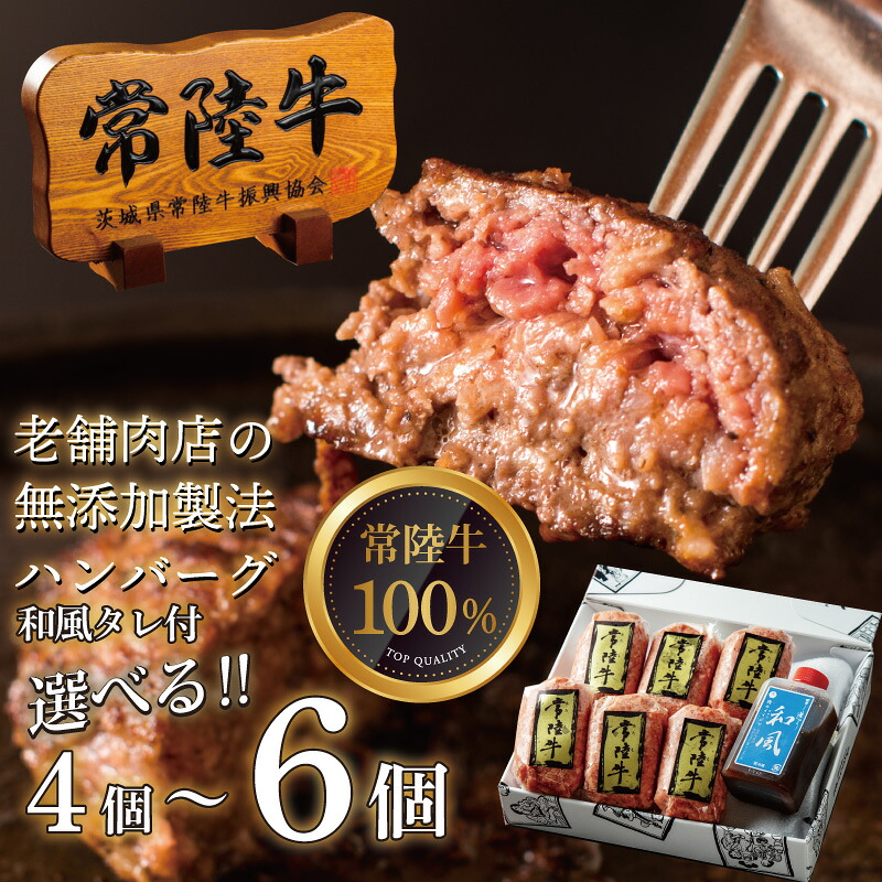 【ふるさと納税】 常陸牛ハンバーグ 100g 無添加 手造り和風タレ リピーター続出！ 手捏ねハンバーグ 冷凍 小分け 焼くだけでレストランの味 国産牛 お中元 敬老の日 お取り寄せ お祝い 内祝い 出産 結婚 プレゼント 誕生日 ギフト 茨城県 水戸市 肉のイイジマ(DU-18)｜茨城県水戸市