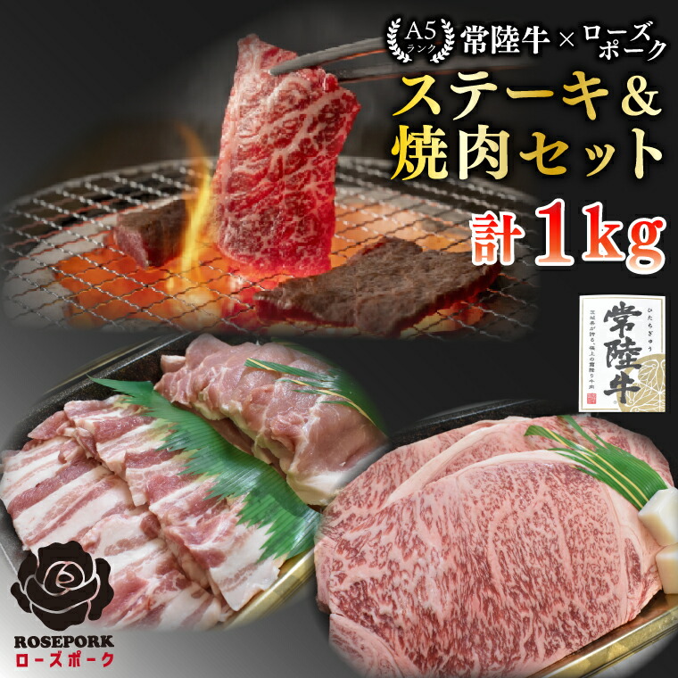 【ふるさと納税】【常陸牛 A5ランク・ローズポークステーキ焼肉セット】常陸牛サーロイン600g（300g×２枚）＋ローズポーク400g（ロース200g・ばら200g） 冷凍 国産牛 和牛 牛肉 豚肉　ブランド豚 茨城県 水戸市 食べ比べ セット商品 国産 BBQ 35000円以内 老舗精肉店 EK-60